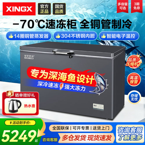 星星冰柜直冷全冷冻卧式
