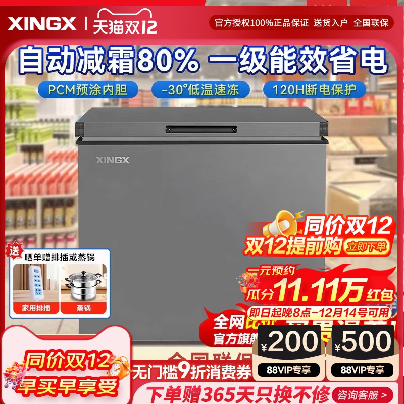 【热卖1W】无霜一级能效小冰柜