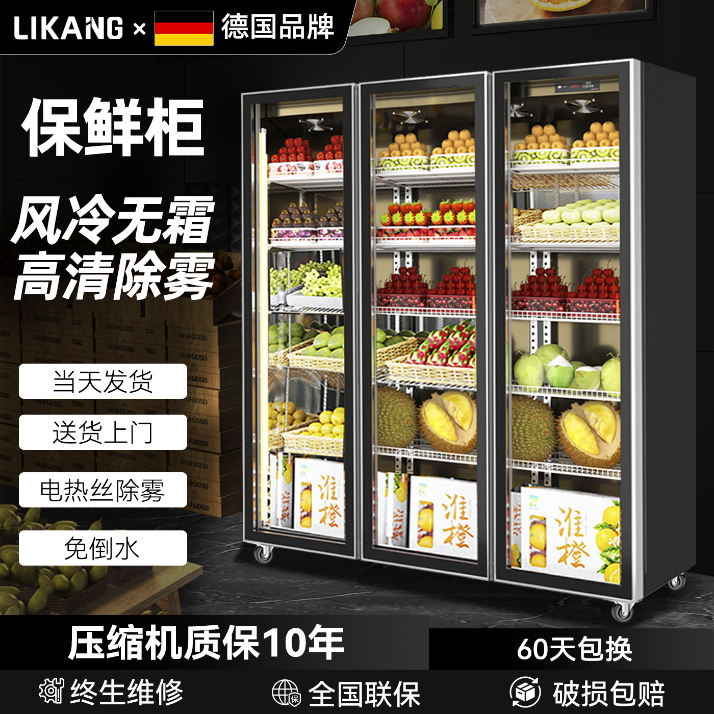 商用立式水果保鲜柜 多门式大容量冷藏展示柜 钢化玻璃防雾设计