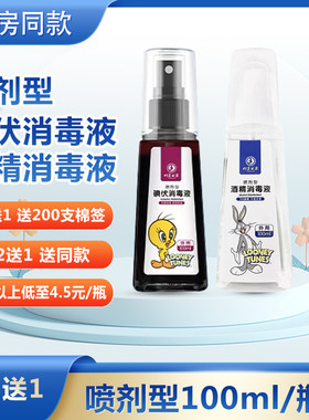 买2送1科美丽康酒精消毒液喷剂型100ml/瓶便携装