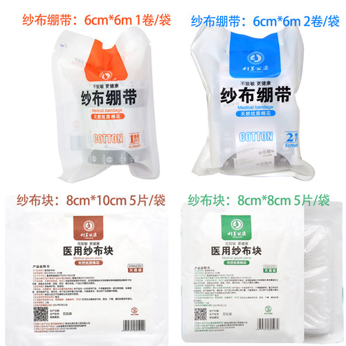 科美丽康砂布块纱布绷带