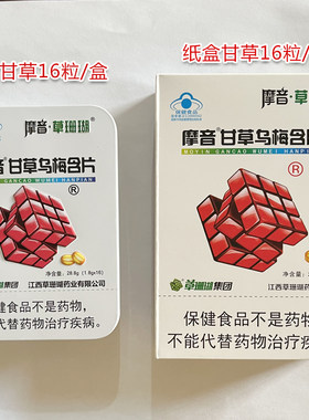 甘草罗汉果含片乌梅买1送1