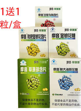 摩音含片甘草乌梅胖大海罗汉果