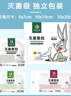 10片科美丽康无菌敷贴灭菌级医用一次性敷料创口贴独立包装透气