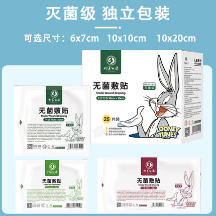 10片科美丽康无菌敷贴灭菌级医用一次性敷料创口贴独立包装透气