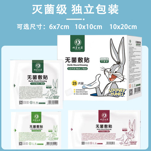 10片科美丽康无菌敷贴灭菌级医用一次性敷料创口贴独立包装透气