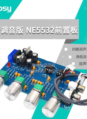XH-M164 功放调音板前级板音调板NE5532放大美化调整高低音调节板