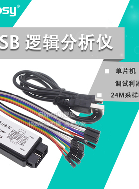 Eixpsy USB 逻辑分析仪 单片机 ARM FPGA调试利器 24M采样8通道