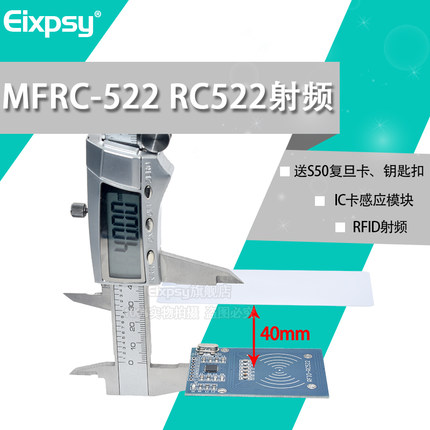 MFRC-522 RC522 RFID射频IC卡感应模块刷读卡器送S50复旦卡钥匙扣