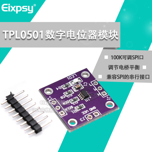 TPL0501数字电位器模块SPI口调节