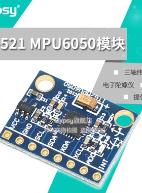 GY-521 MPU6050模块 三维角度传感器6DOF三轴加速度计电子陀螺仪