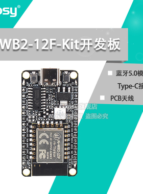 Ai-WB2-12F-Kit开发板WiFi+蓝牙5.0模组PCB天线Type-C接口NodeMCU