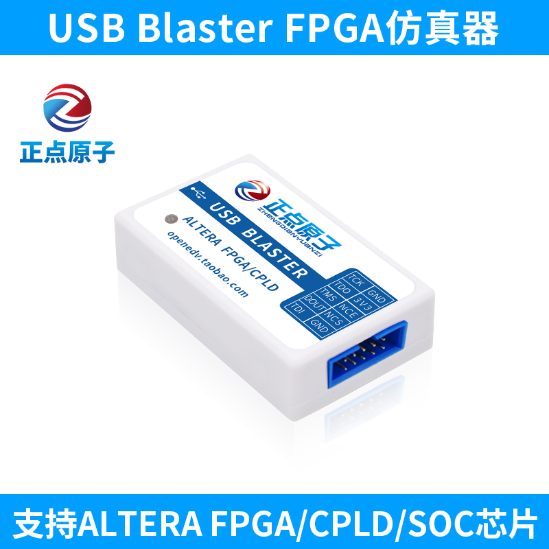 正点原子USBBlaster仿真器