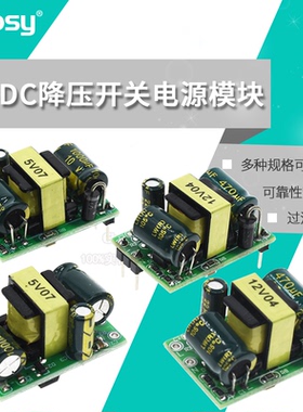 220V转5V9V12V400/500/700MA/1A隔离开关电源模块AC-DC降压模块