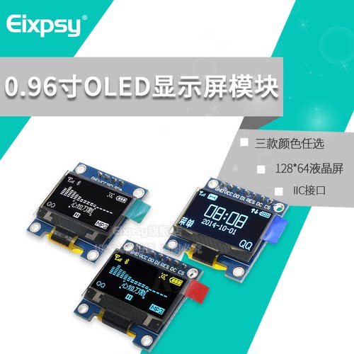 0.96寸蓝色 黄蓝双色 白色 I2C IIC通信 显示器 OLED液晶屏模块 - 封面