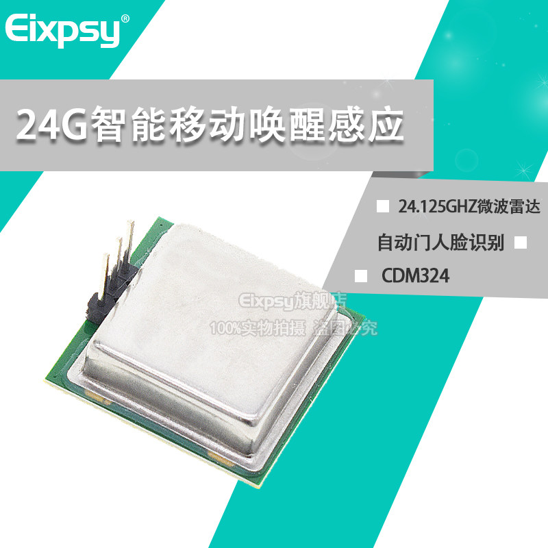 24GHZ微波雷达自动识别CDM324