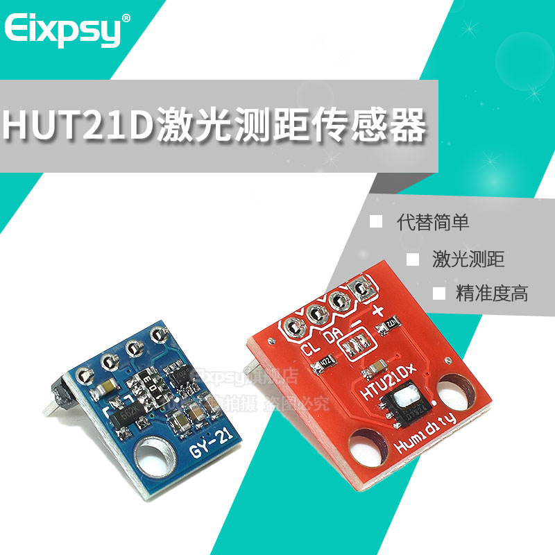 HTU21D温湿度传感器GY-21