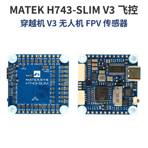 MATEK H743-SLIM V3飞控MINI-SLIM-WLITE穿越机无人机FPV传感器