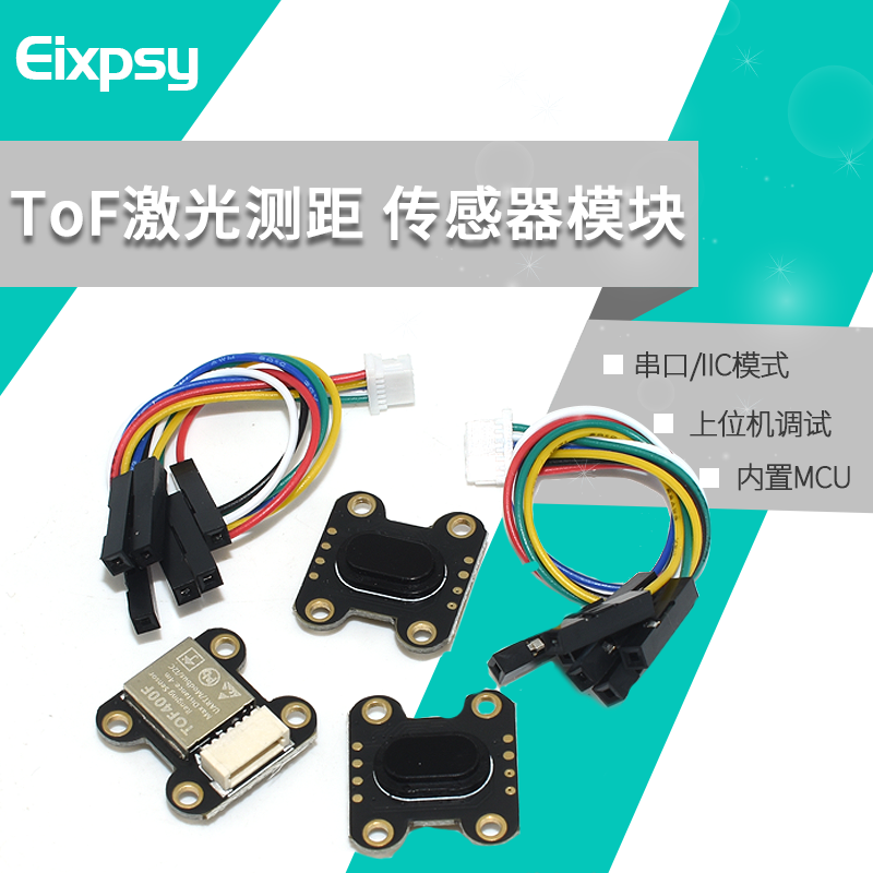 tof050f200f400f激光串口输出