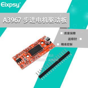 A3967 步进电机驱动板 EasyDriver Stepper Motor Driver