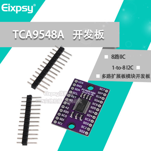 多路扩展板模块开发板PCA9548A