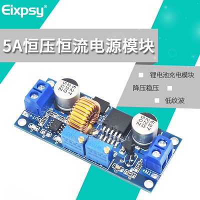 大电流恒压恒流降压锂电池模块