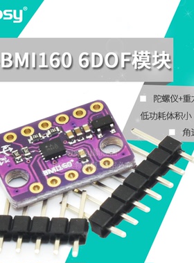 BMI160模块 6DOF 6轴 角速度 陀螺仪+重力加速度传感器IIC SPI
