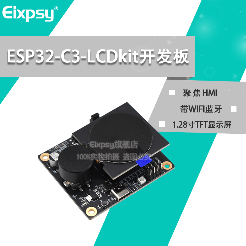 1.28寸TFT显示屏旋钮屏ESP32-C3-LCDkit开发板带WIFI蓝牙LVGL模块