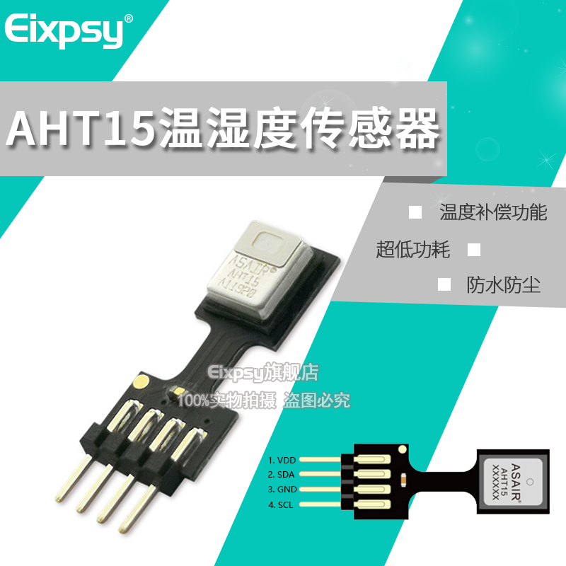 湿度精度±2%集成式传感器