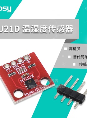 HTU21D 温湿度传感器 传感器模块 替代简单 SHT15 高精度传感器