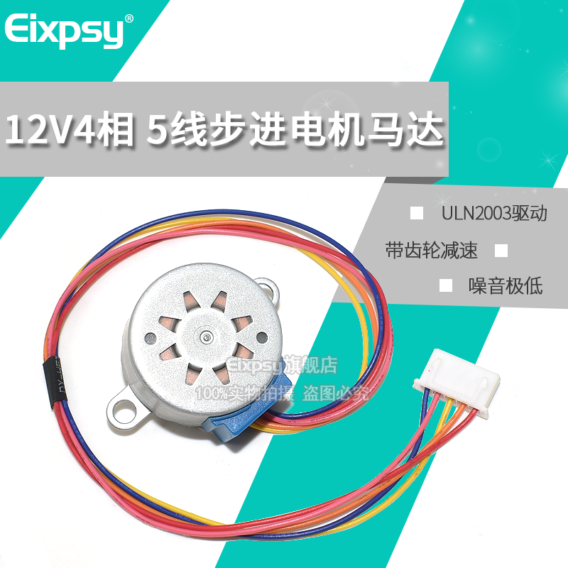 12v线5v步进电机减速电机28