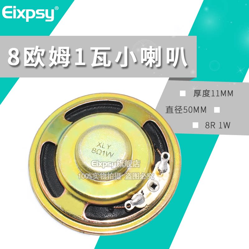 小喇叭 直径5Cm 8R 1W 8欧1瓦 厚度11mm 小喇叭 扬声器 功放 胶边在类目 3C数码配件, 电子元器件市场, 电子元件, 电声器件/扬声器中 - 来自Buy2taobao.com提供专业的淘宝代购服务