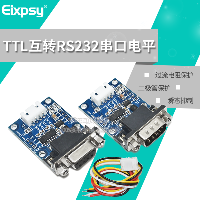 RS232转TTL模块 TTL互转RS232串口电平3.3V 5V 12V 24V供电XH2.54