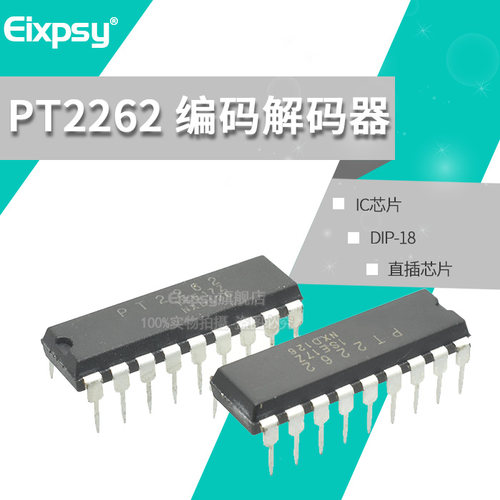 直插 PT2262