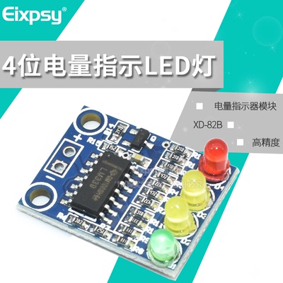 4段LED电量指示器模块板载4位LED灯分色12V电量检测 KA2284指示器