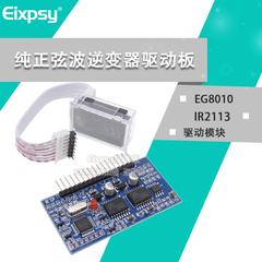 纯正弦波逆变器驱动板 EGS002 EG8010 IR2110 驱动模块 IR2113