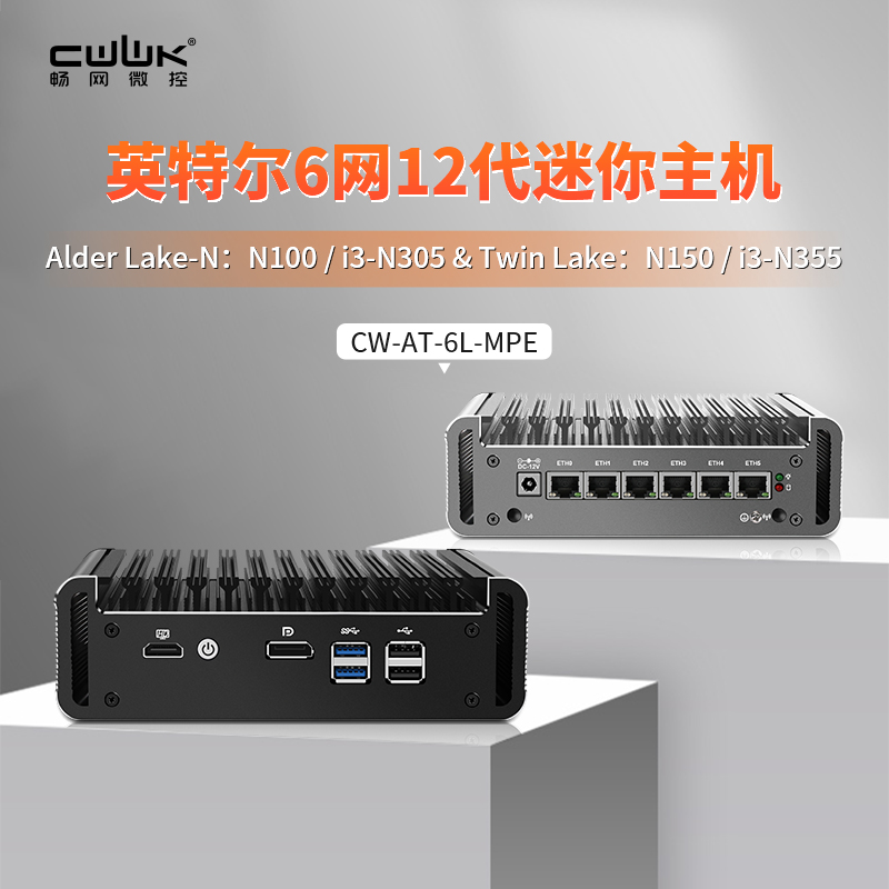 畅网微控六网旗舰版N100