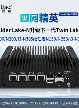 畅网精英版N100/N305/N150/N355全新全小核四网低功耗迷你PC
