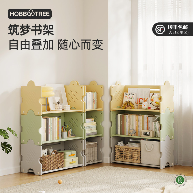 哈比树筑梦儿童书架可叠加图片