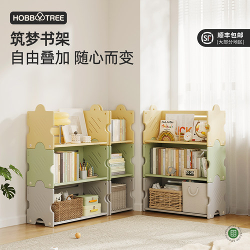 哈比树筑梦儿童书架可叠加