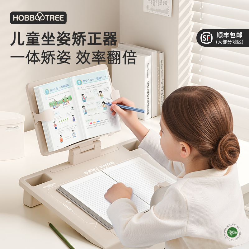哈比树儿童坐姿矫正器