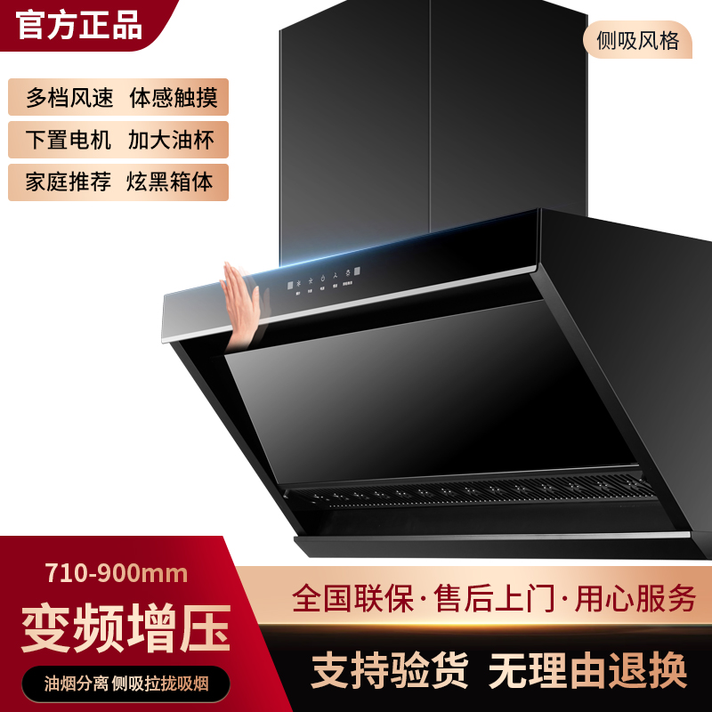 側(cè)吸式炫黑玻璃觸摸自清洗油煙機(jī)抽油煙機(jī)家用壁掛式脫排吸油煙機(jī)