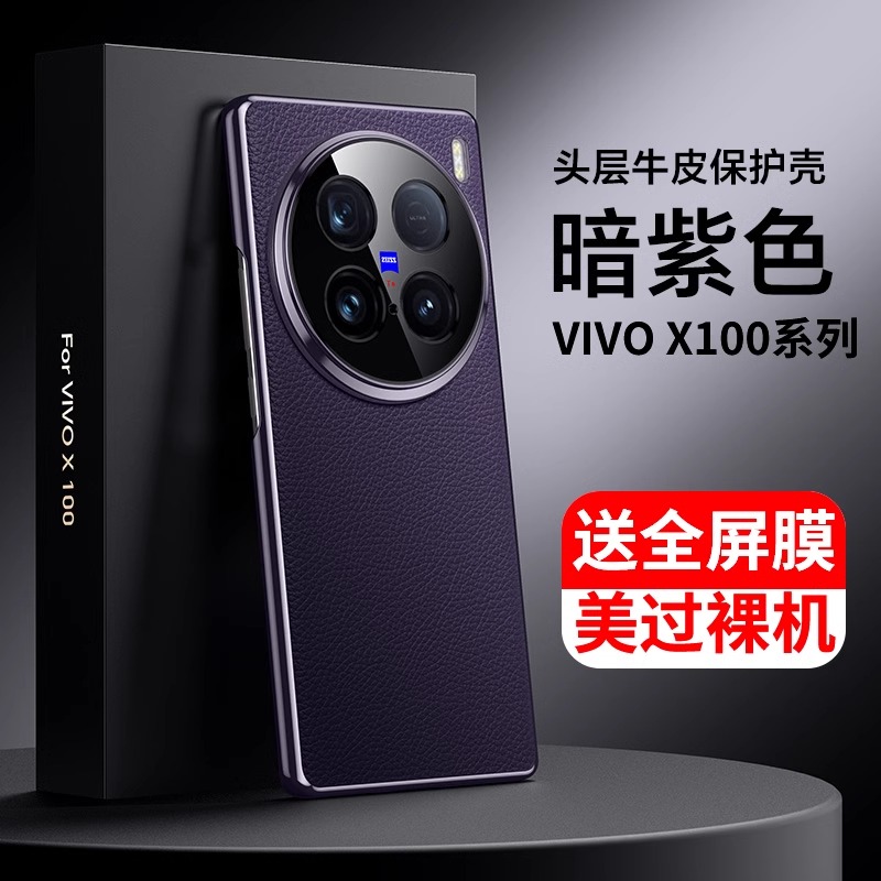 古由vivo简约真皮保护壳