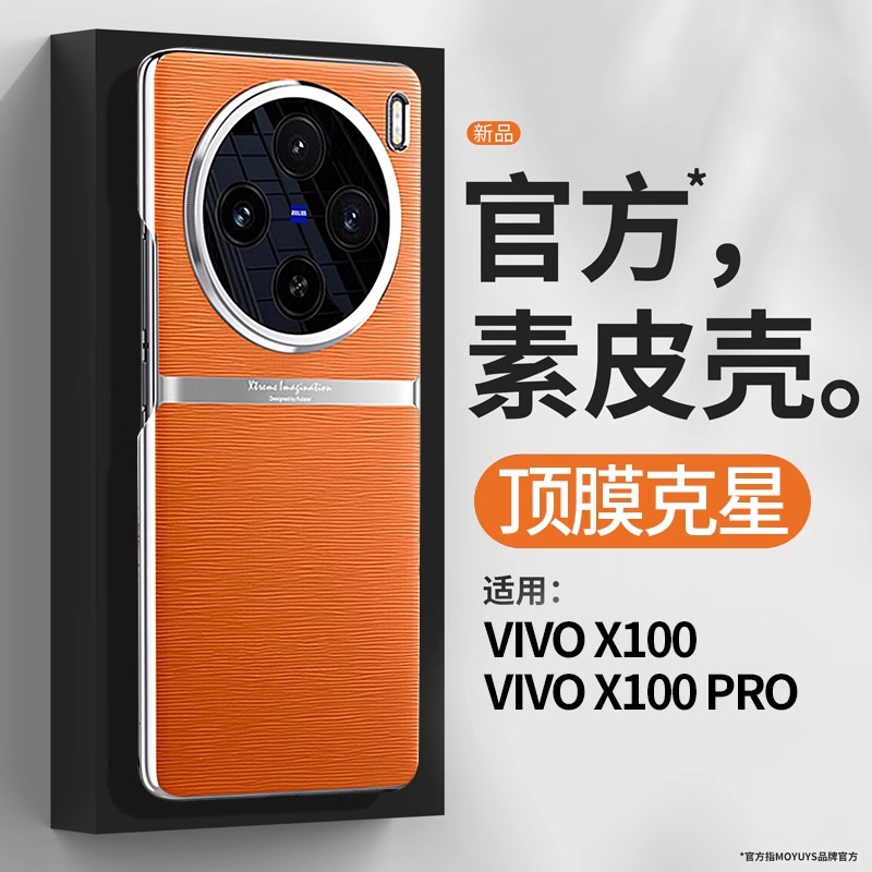 适用vivox100手机壳x90套x100pro新款x90 pro+全包防摔x90s曲面屏男女款高级感裸机手感小众素皮超薄磨砂por 3C数码配件 手机保护套/壳 原图主图