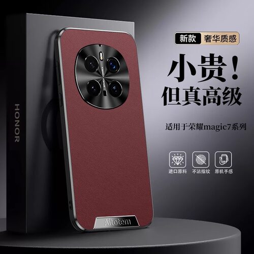 商务荣耀magic7高档素皮壳手机壳