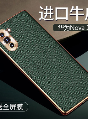 适用华为nova10手机壳nova10pro新款保护套se全包防摔por真皮超薄5g版女款huawei男士软硅胶高档金属镜头新品