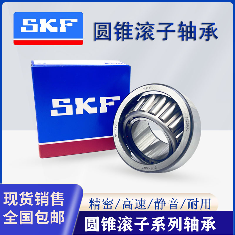 进口SKF圆锥滚子轴承 32202 32203 32204 32205 32206 32207 J2/Q