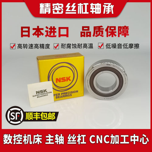 丝杠轴承丝杠轴承NSK/恩斯凯