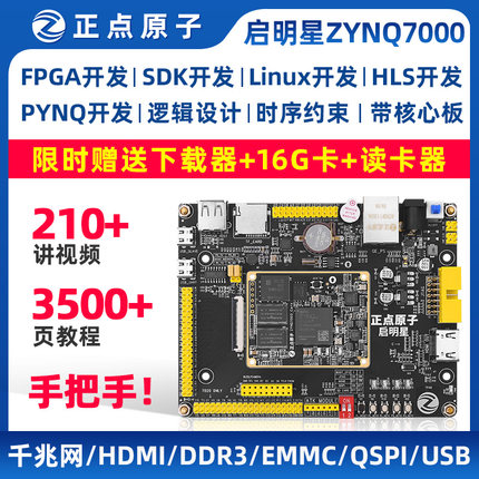 正点原子启明星ZYNQ开发板FPGA XILINX 7010 7020 Linux人工智能