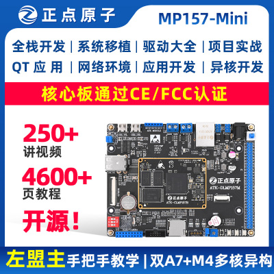 正点原子STM32MP157 Mini开发板Linux A7+M4核心板STM32MP1 ARM